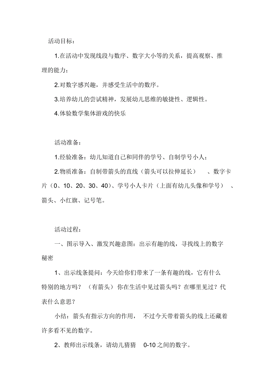 大班数学教案《学号小人》含反思 .pdf_第1页