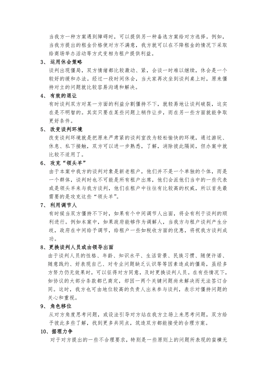 百货商场商务谈判项目策划实施方案_第3页