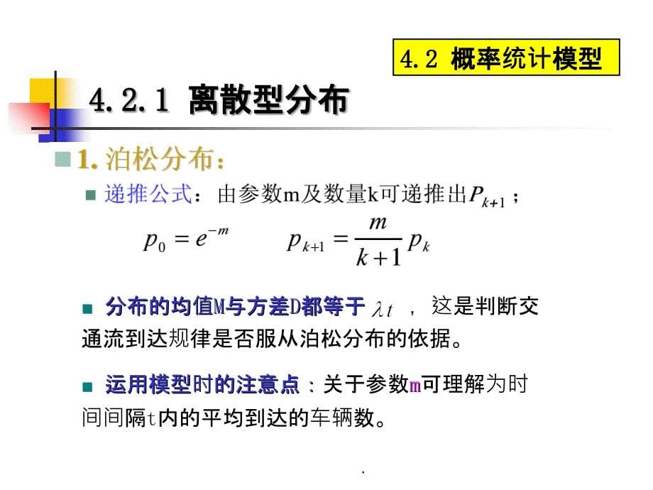 交通工程学042ppt课件_第5页