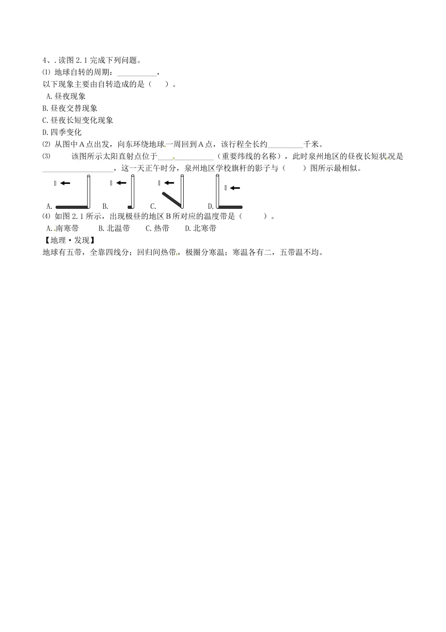 山东省德州市第七中学中考地理 地球的运动导学案（无答案） 新人教版_第3页