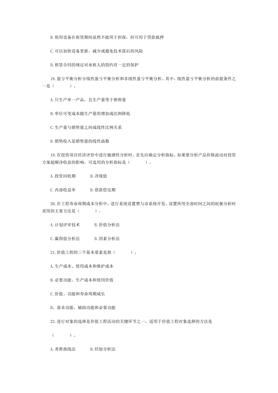 《精编》造价师工程造价管理基础理论与相关法规试题_第4页