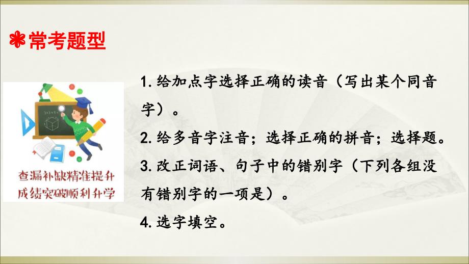 小学语文部编版小升初总复习专题二《汉字的辨析》课件_第4页