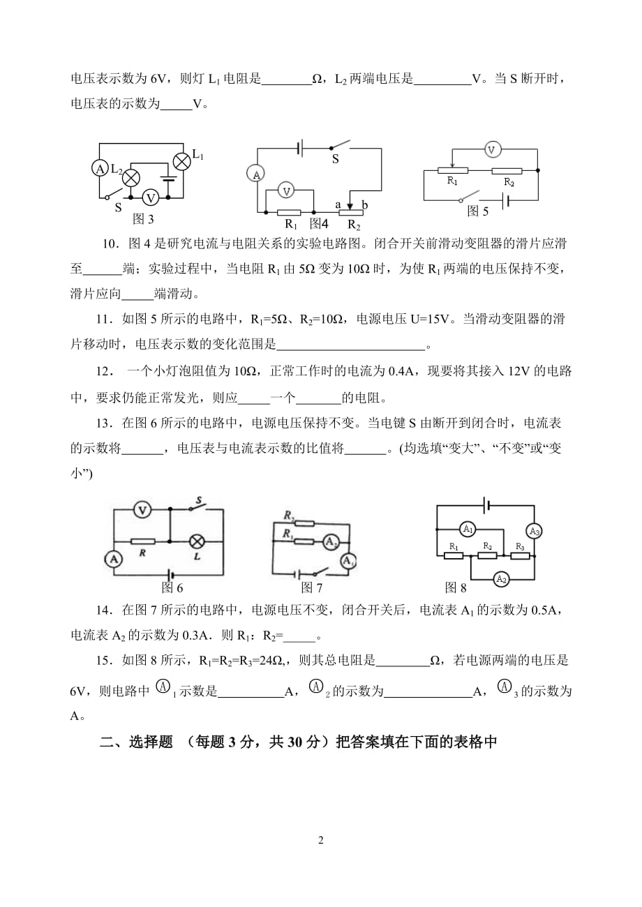 2009—2010学年八年级物理第一次月考试卷人教版.doc_第2页