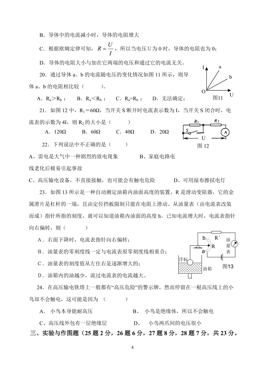 2009—2010学年八年级物理第一次月考试卷人教版.doc_第4页