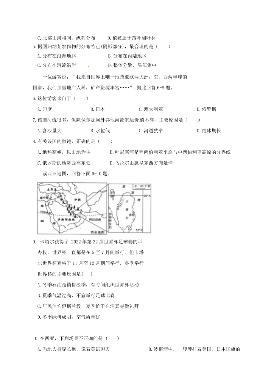 河南省新乡市2020学年七年级地理下学期期末试题 新人教版_第2页