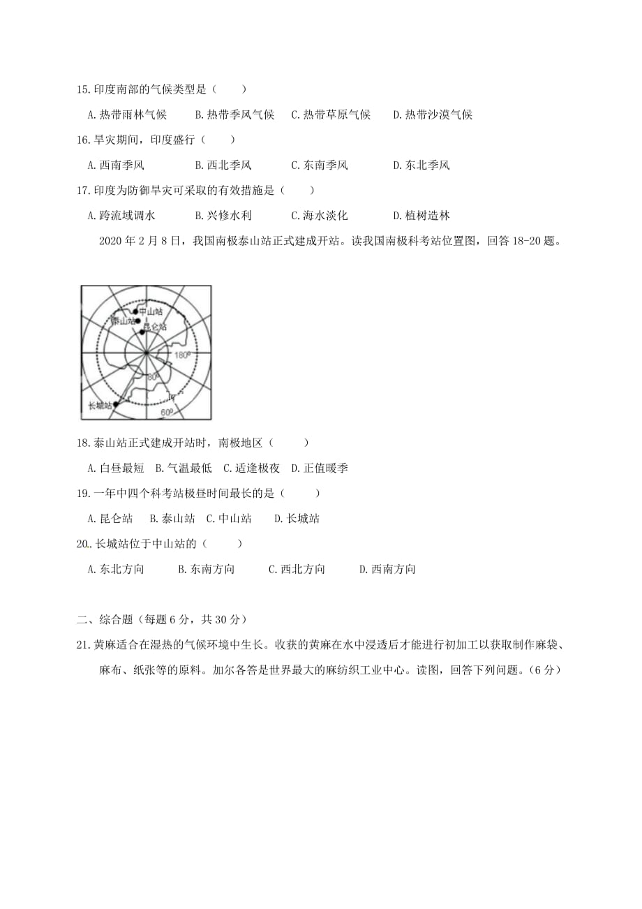 河南省新乡市2020学年七年级地理下学期期末试题 新人教版_第4页