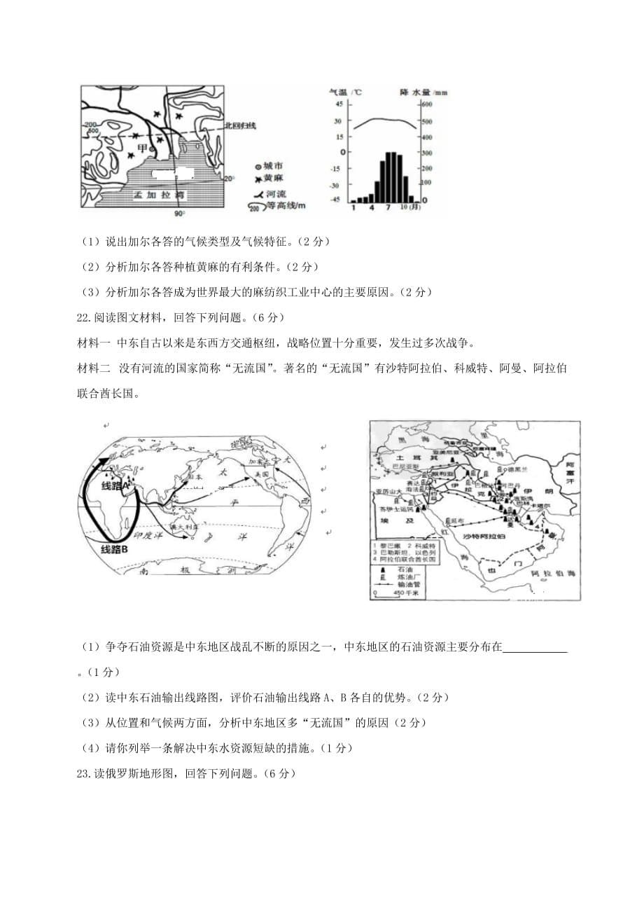 河南省新乡市2020学年七年级地理下学期期末试题 新人教版_第5页