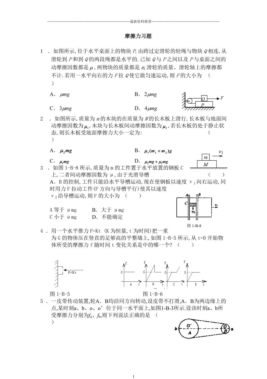 高一物理 摩擦力习题精编版_第1页