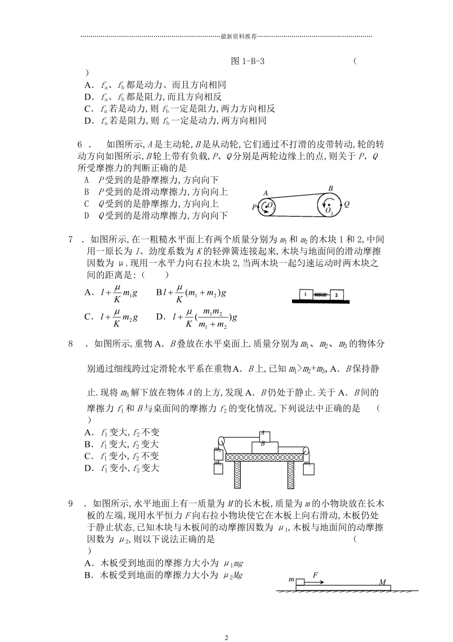 高一物理 摩擦力习题精编版_第2页