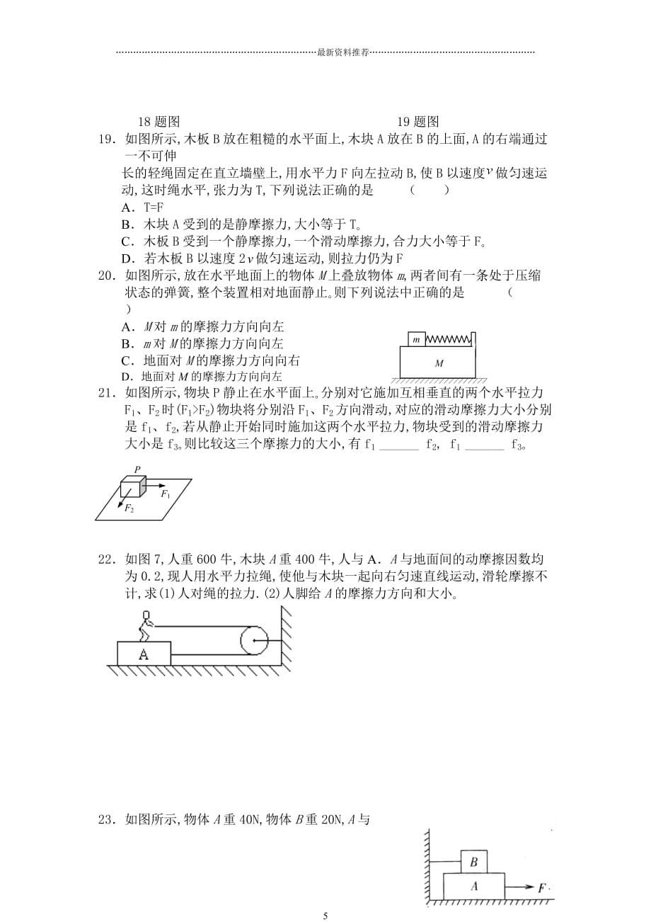 高一物理 摩擦力习题精编版_第5页