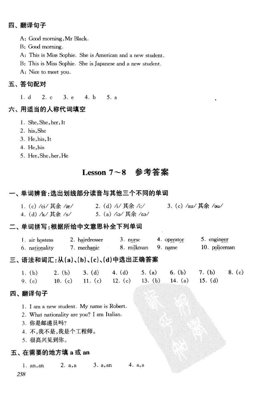 新概念英语第一册同步互动练习题集答案详解_第3页