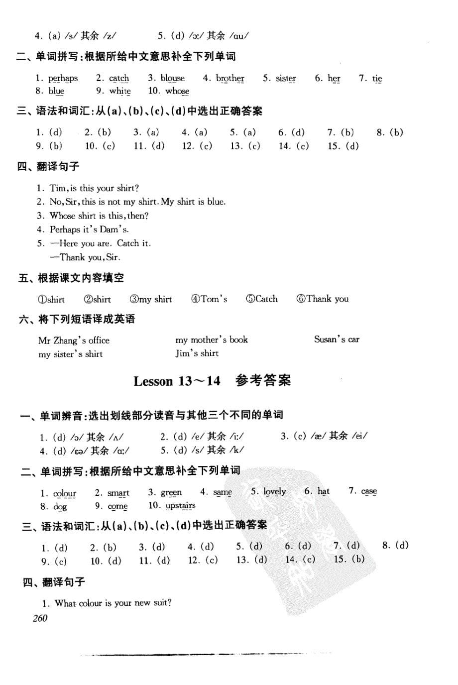 新概念英语第一册同步互动练习题集答案详解_第5页