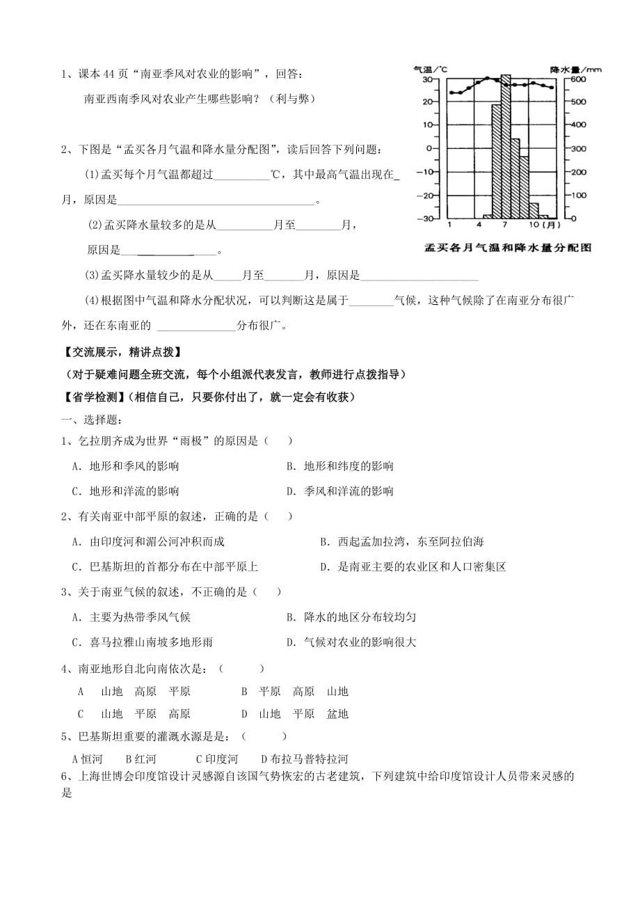 七年级地理下册 第七章 第二节 南亚学案（无答案） 湘教版_第4页