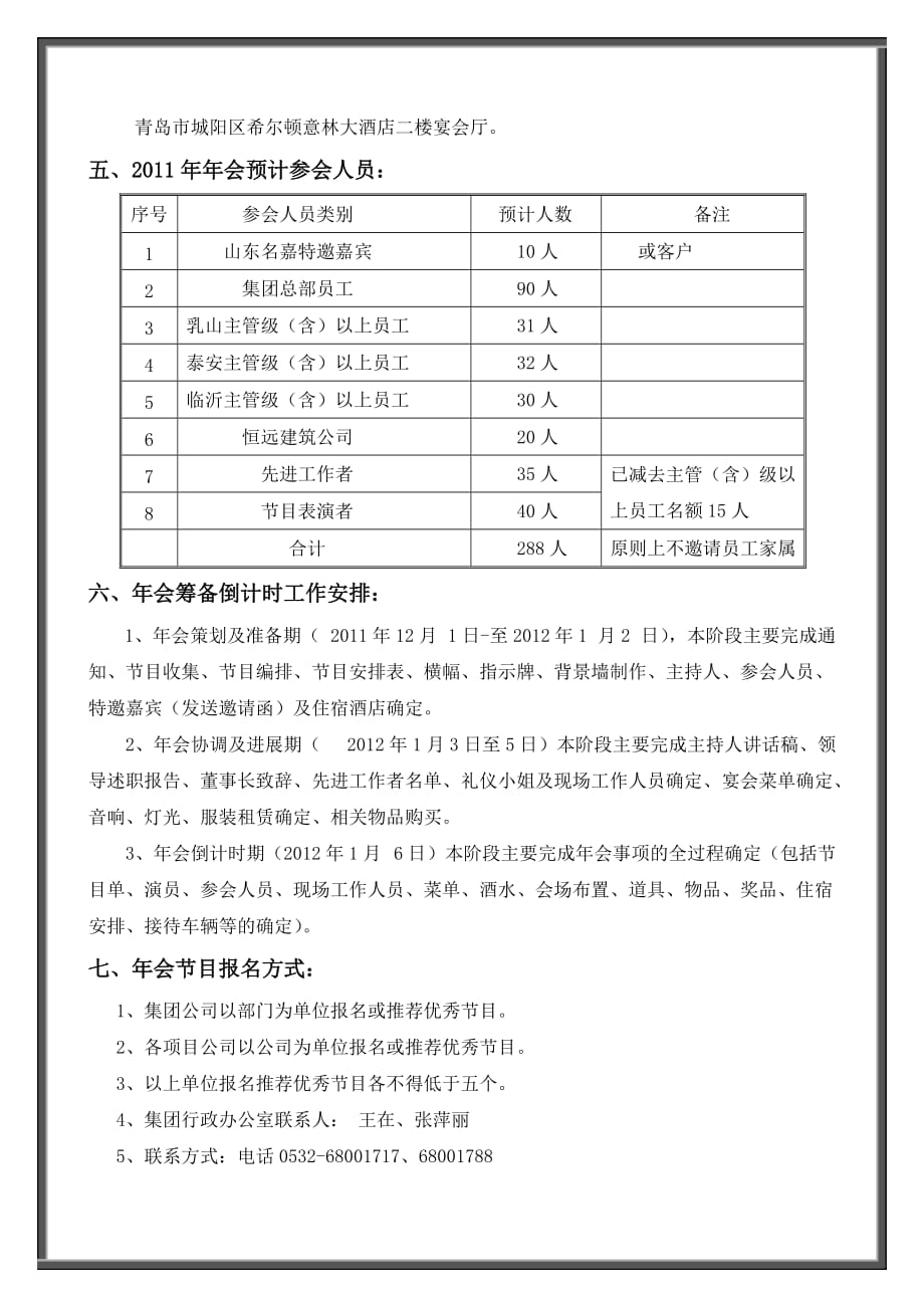 《精编》年终总结表彰大会与新春联欢会_第2页