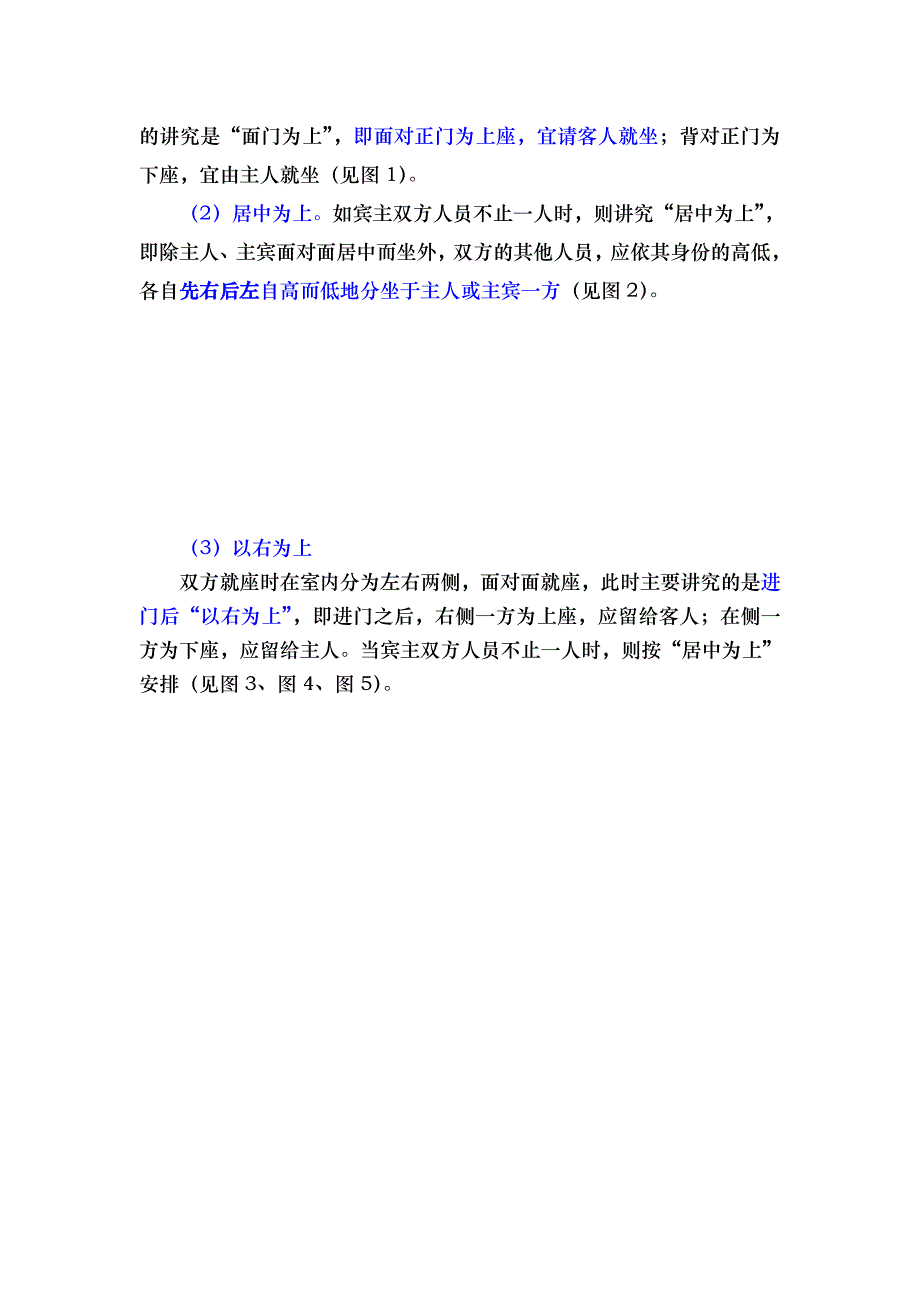 《精编》招商礼仪培训资料_第3页