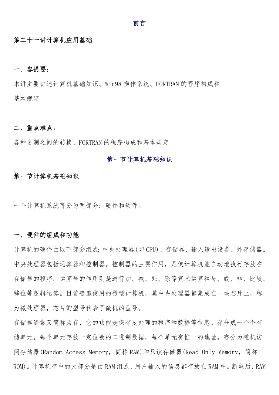 注册岩土工程师计算机应用基础_第1页