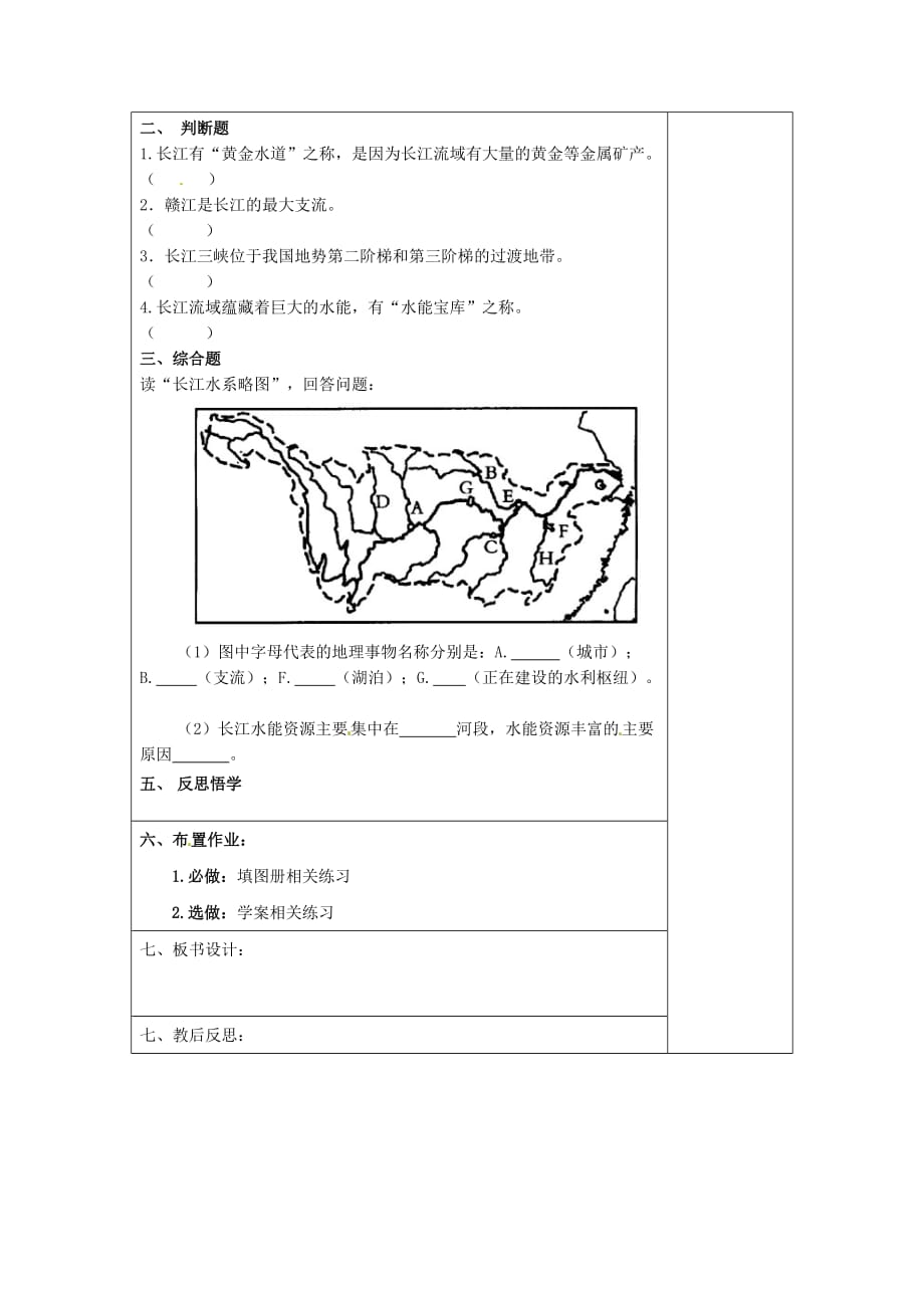 江苏省徐州市中小学教学研究室八年级地理上册 第二章 第三节 中国的河流导学案（无答案） 湘教版_第3页