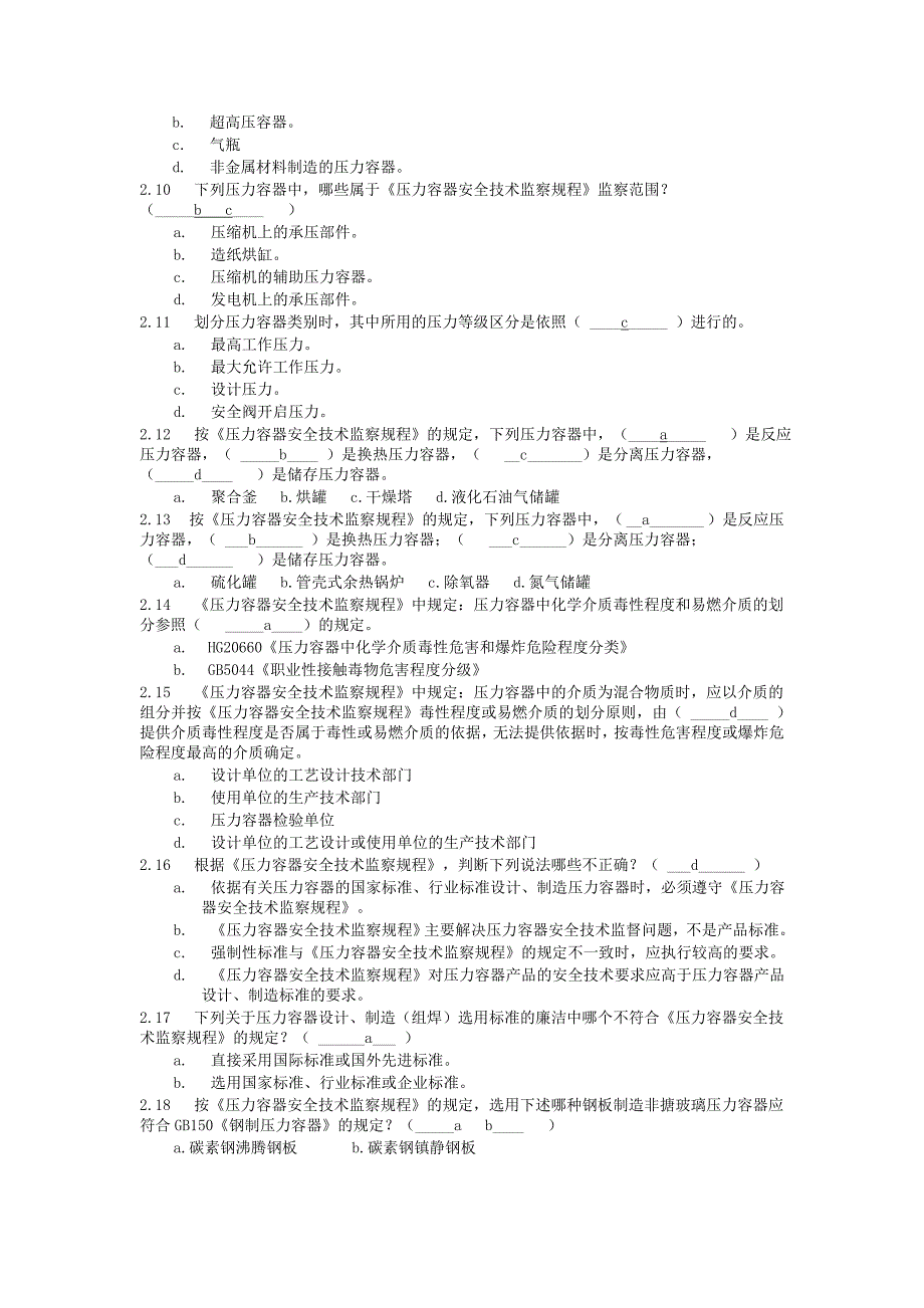 《精编》压力容器设计人员考核试题与答案_第2页