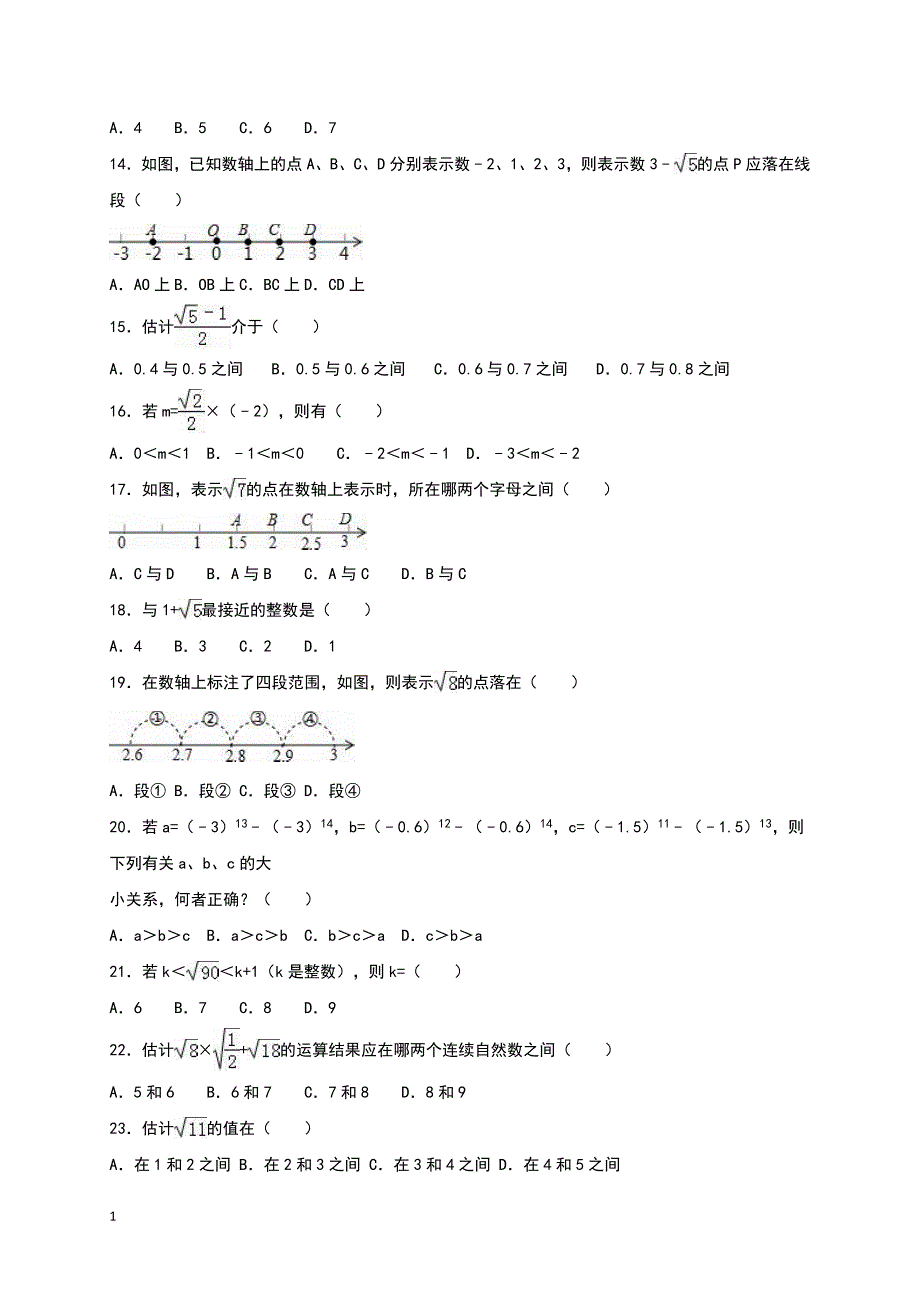 华师大版本数学八年级上册第十一章-数的开方经典题目幻灯片资料_第2页