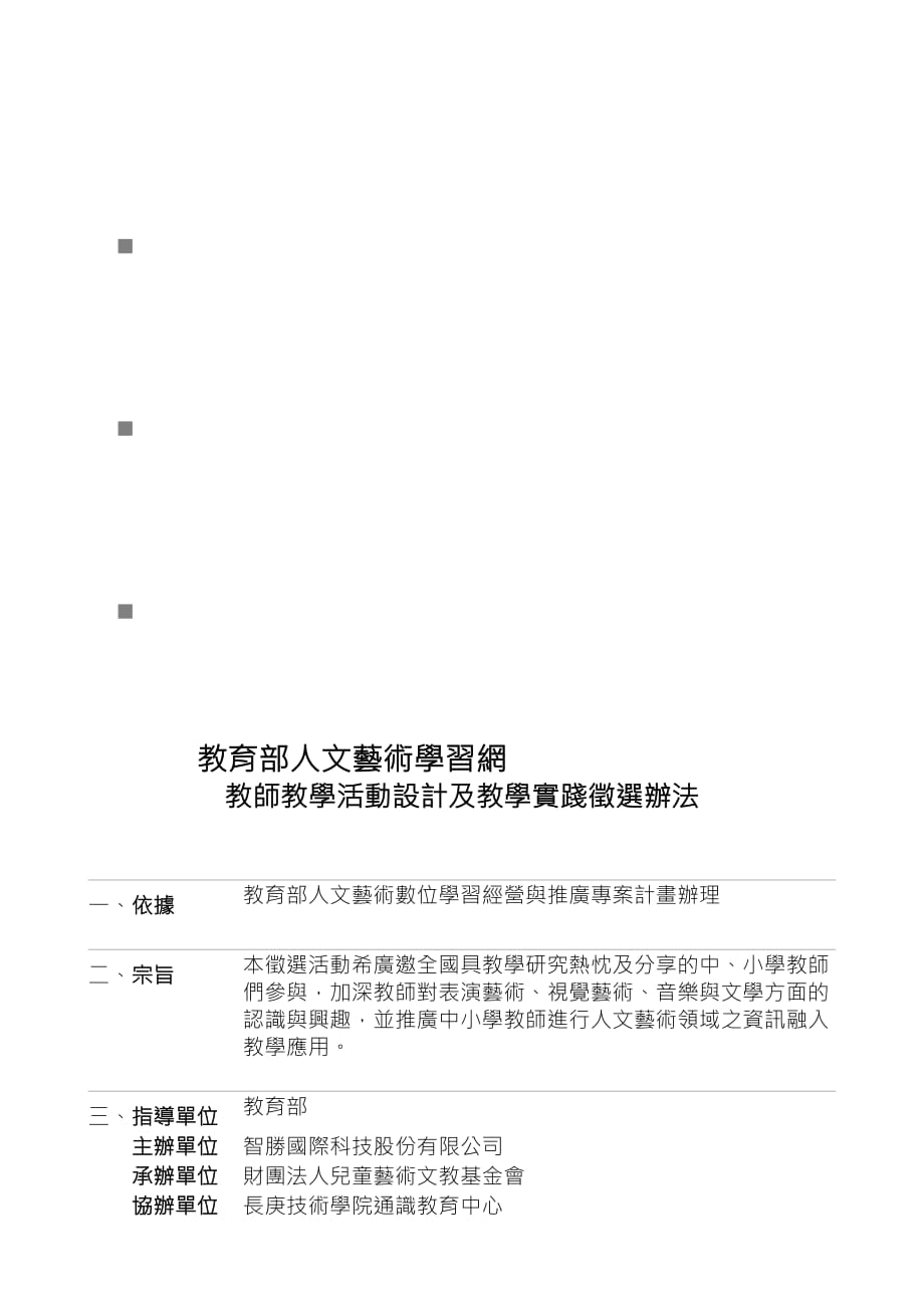 《精编》教室教学活动设计与教学实践_第1页