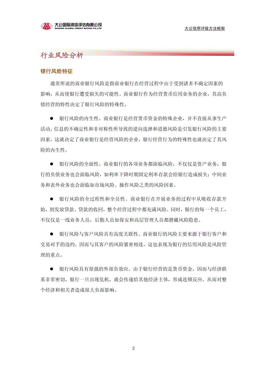 大公信用评级方法框架_第4页