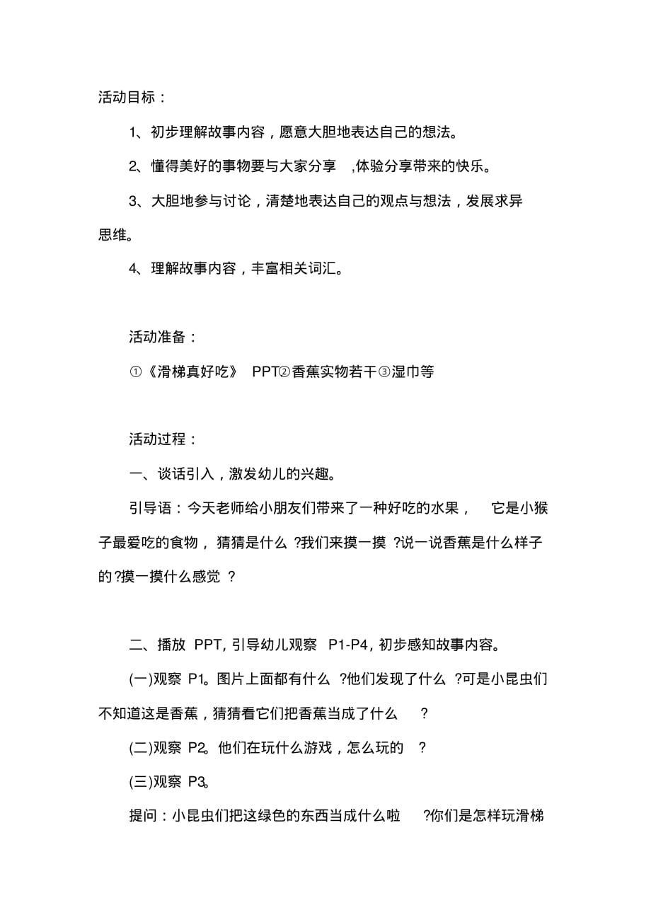 幼儿园小班语言活动教案《滑梯真好吃》含反思 .pdf_第1页