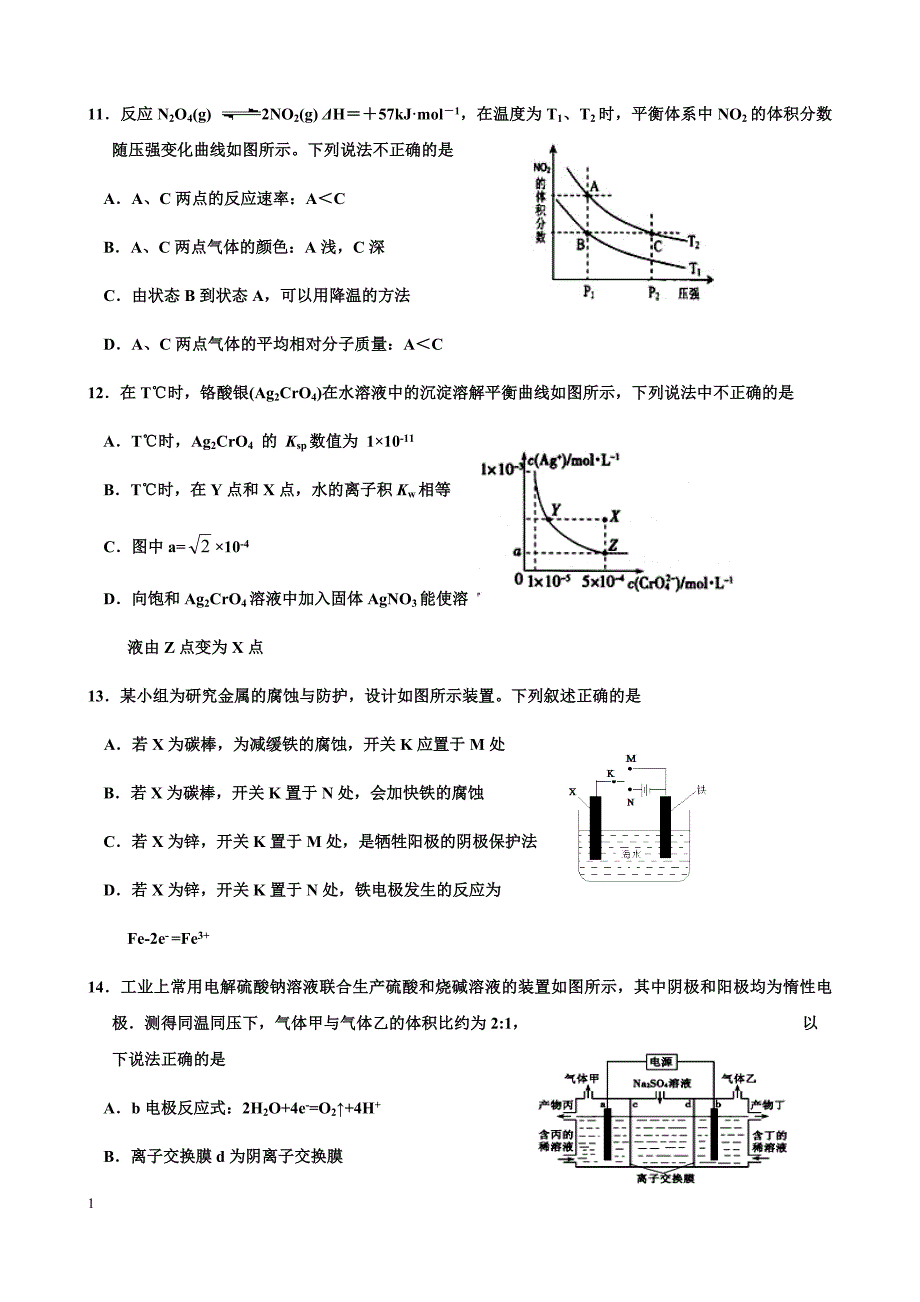 化学反应原理综合测试题教学案例_第4页