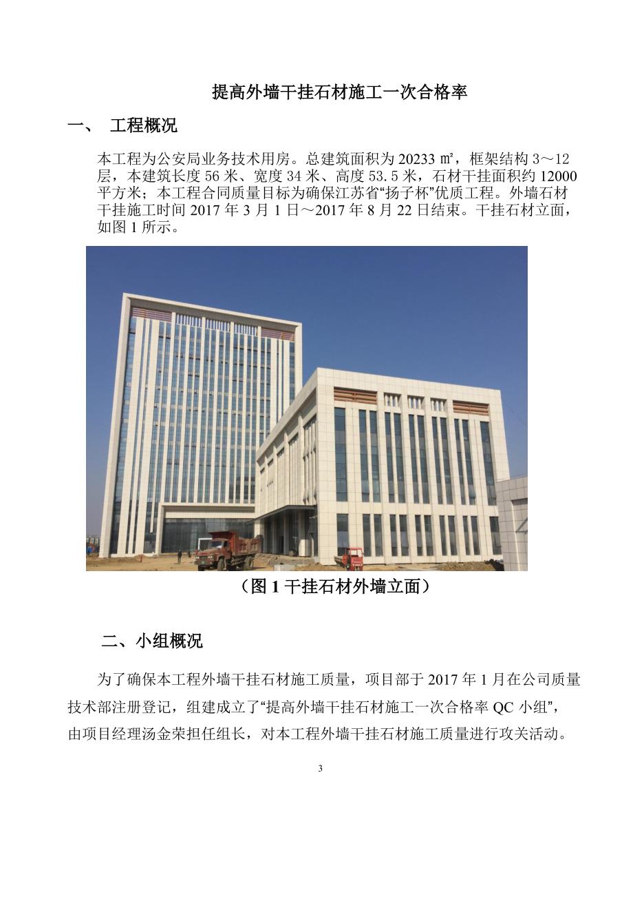 2020QC_成果报告（DOC30页）_第4页