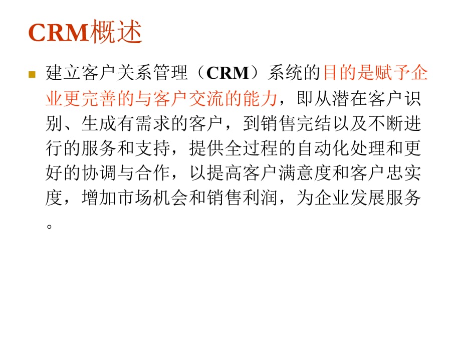 《精编》商务智能应用--分析型CRM_第4页
