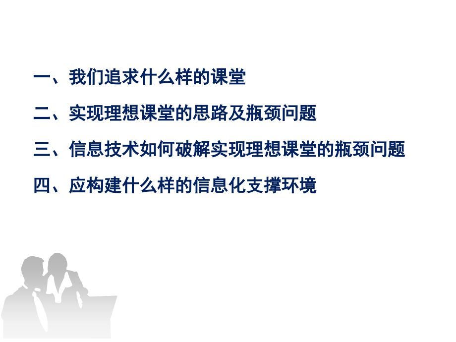 《精编》如何应用信息技术构建智慧课堂_第3页