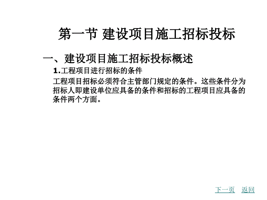 《精编》建设工程招标标底与投标报价_第2页