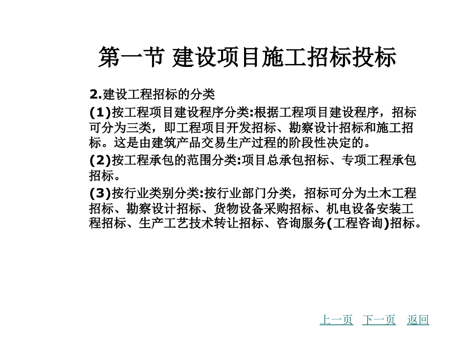 《精编》建设工程招标标底与投标报价_第3页