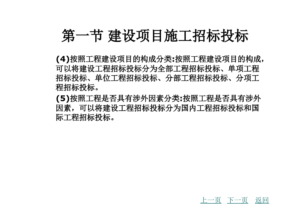 《精编》建设工程招标标底与投标报价_第4页