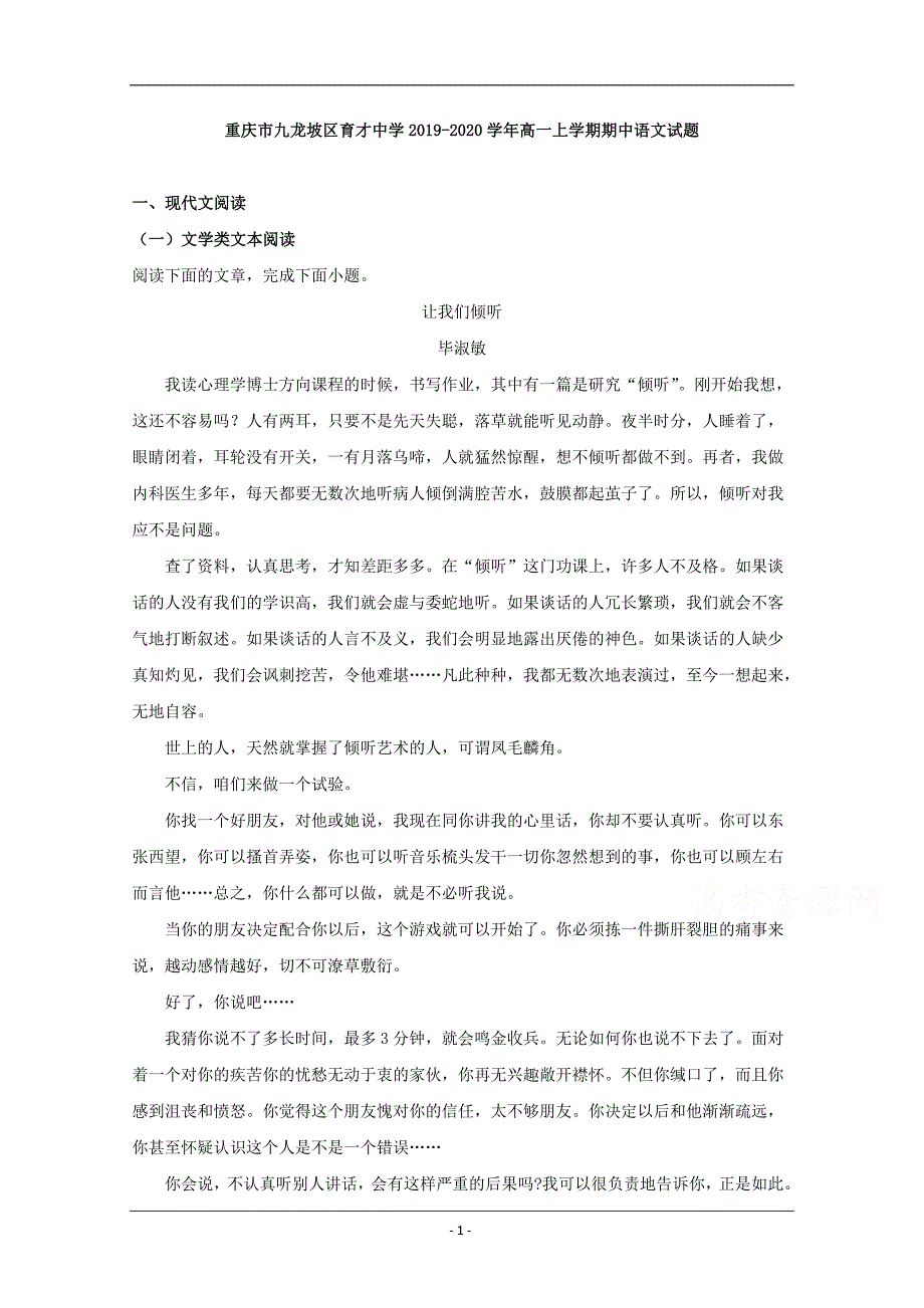 重庆市2019-2020学年高一上学期期中考试语文试题 Word版含解析_第1页