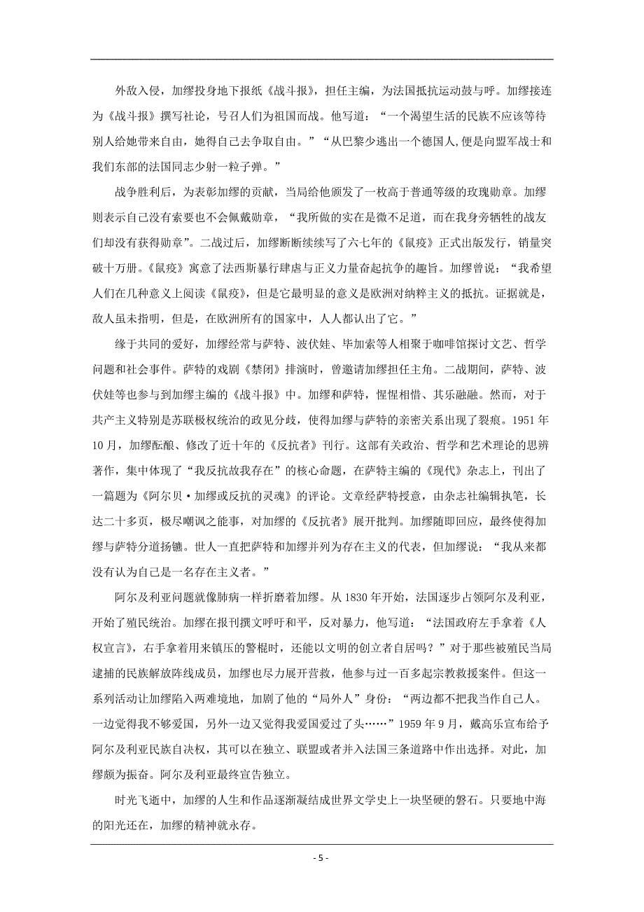 重庆市2019-2020学年高一上学期期中考试语文试题 Word版含解析_第5页