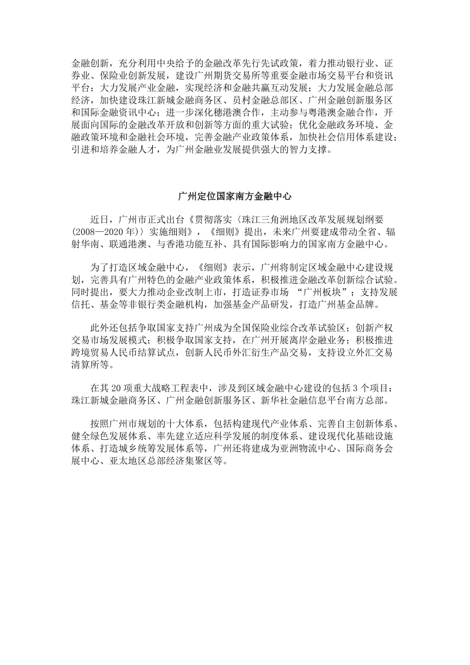 《精编》广州谋建南方金融中心冀年度实现与港互补融通_第3页