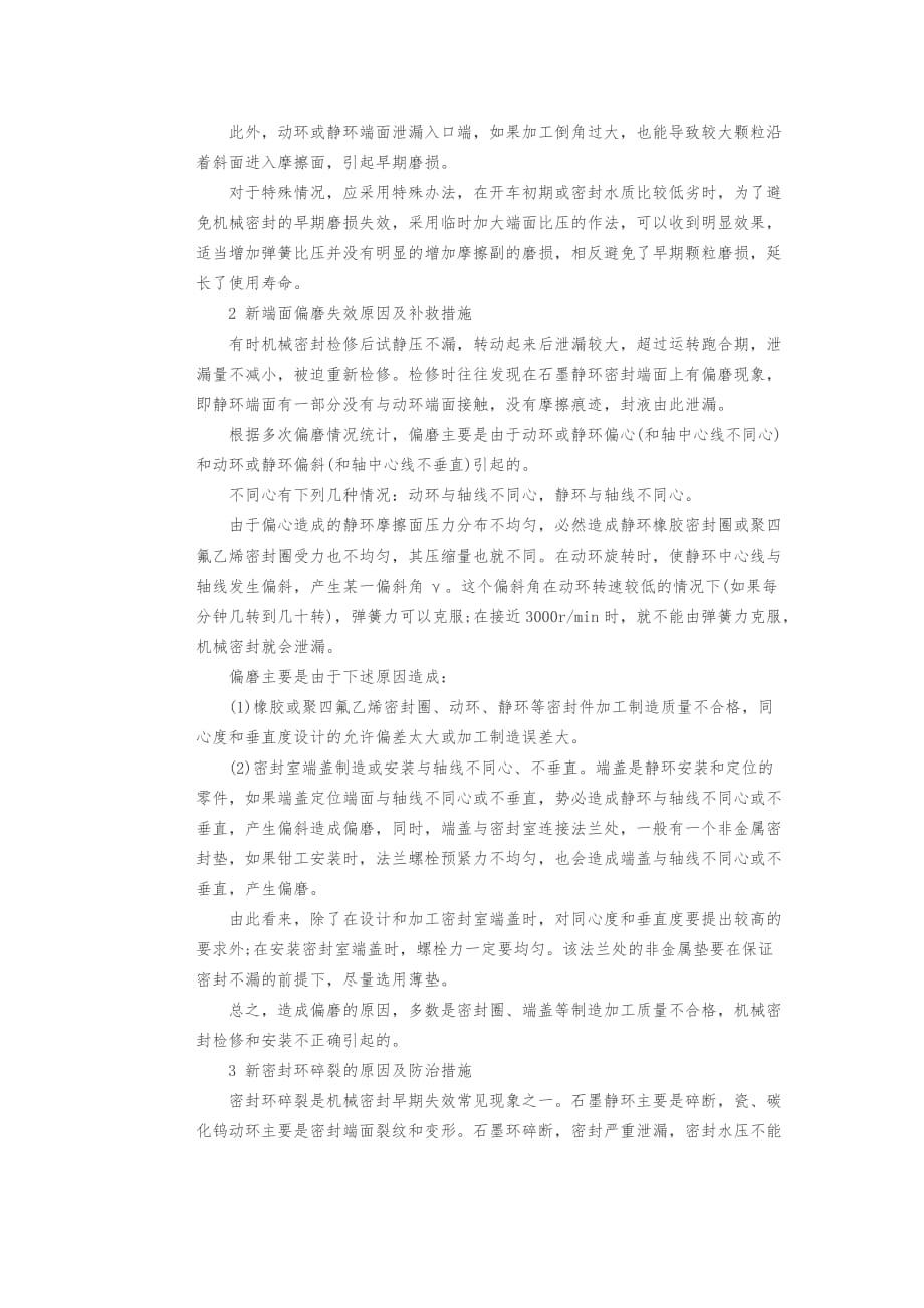 泵轴机械密封的失效分析报告_第4页