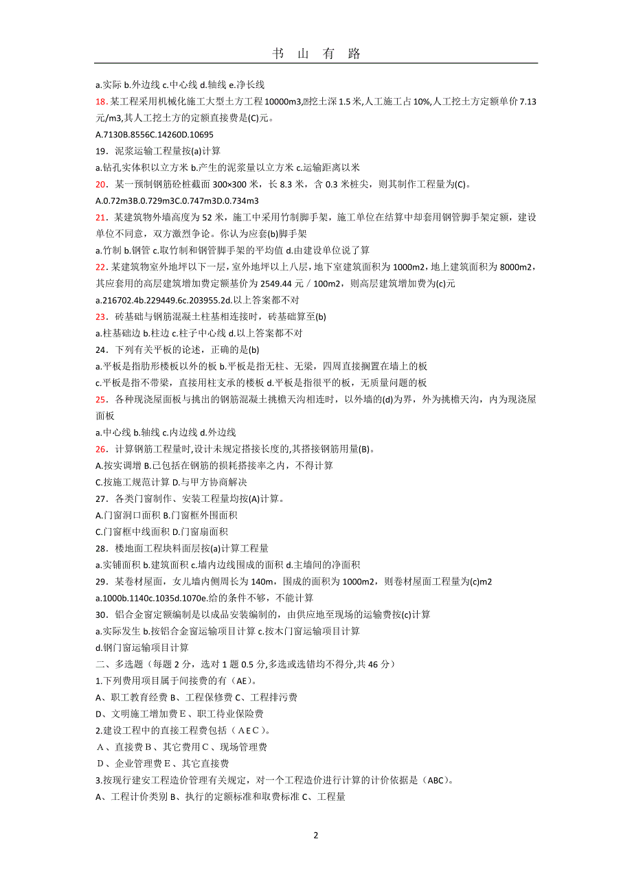 1土建预算员模拟试题PDF.pdf_第2页