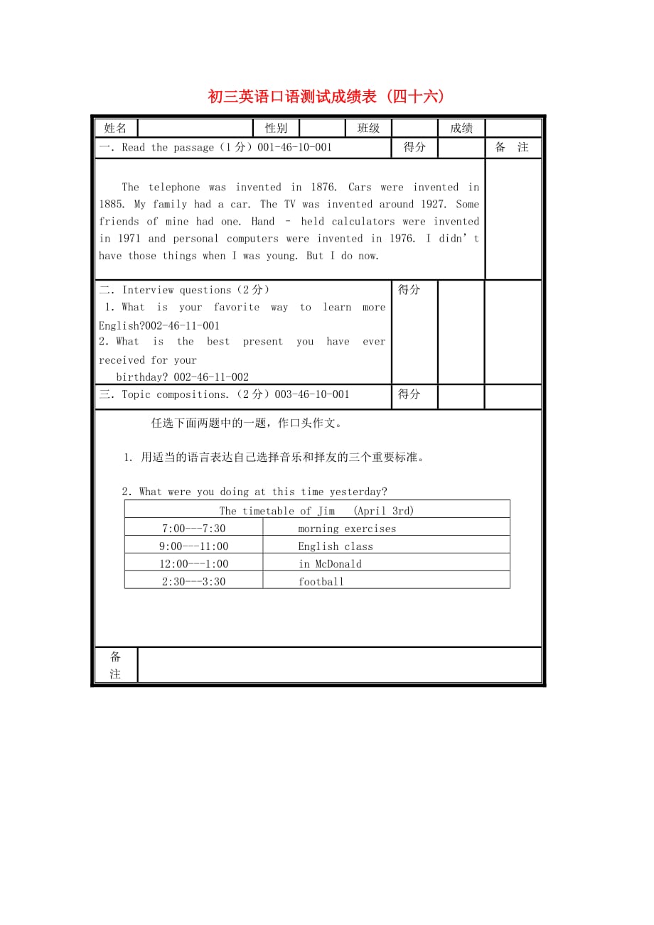 北京市海淀区九年级英语口试模拟试题（46）（通用）_第1页