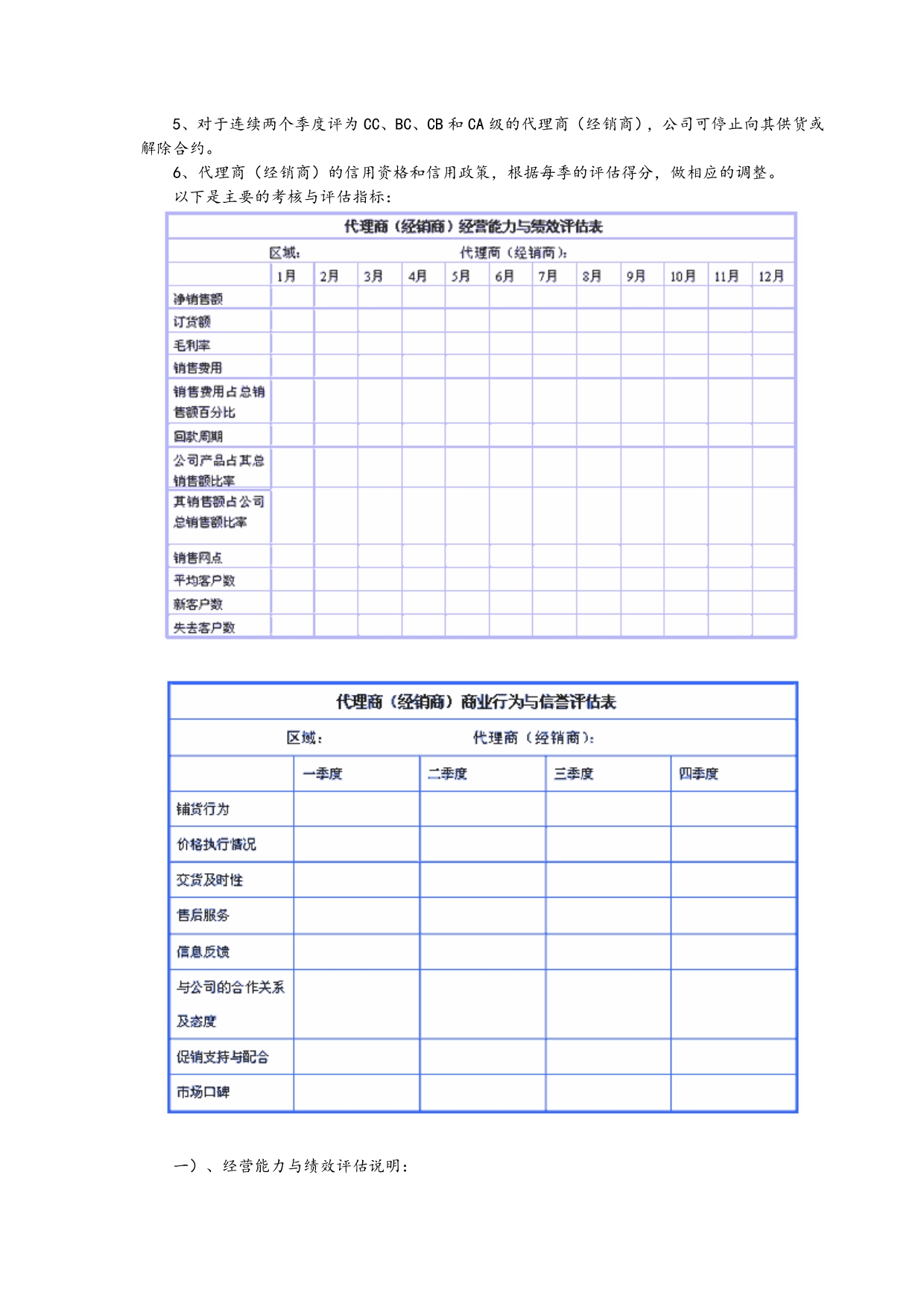 《精编》如何科学有效地进行营销信用管理_第2页