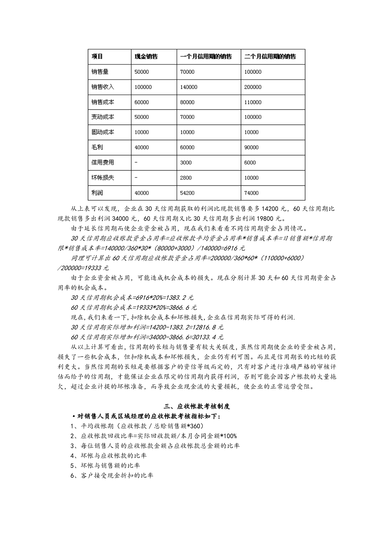 《精编》如何科学有效地进行营销信用管理_第4页