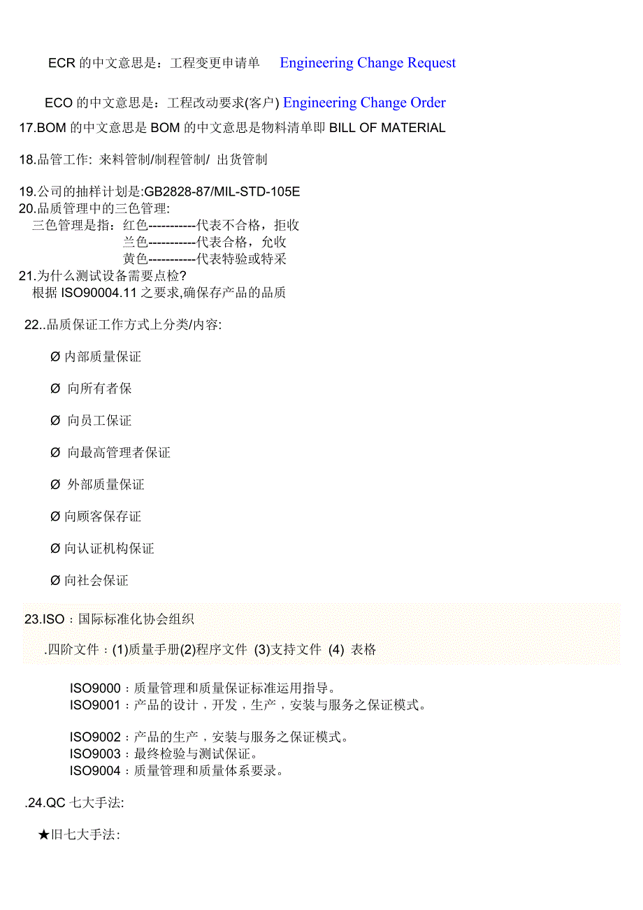 2020制程品质控制_第4页