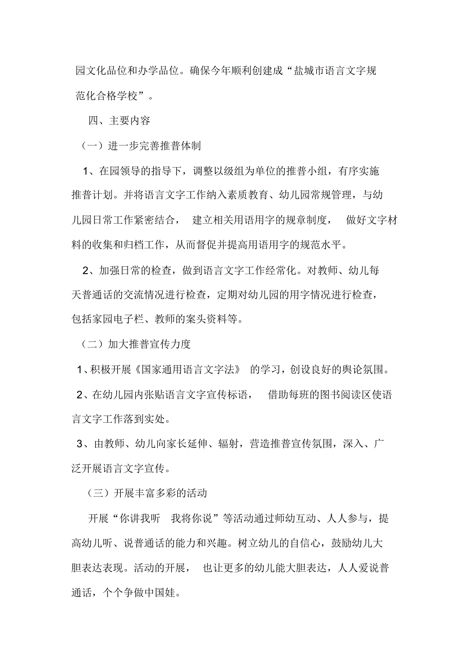 幼儿园语言文字工作计划(20200523010335).pdf_第2页