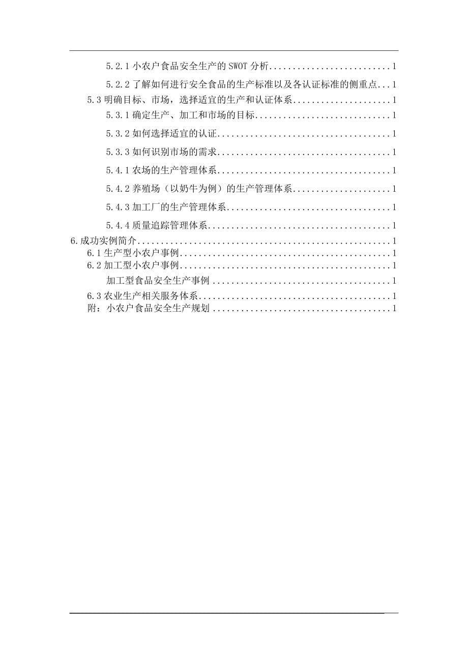 2020食品安全、质量管理及相关标准培训材料-peichen4643_第5页