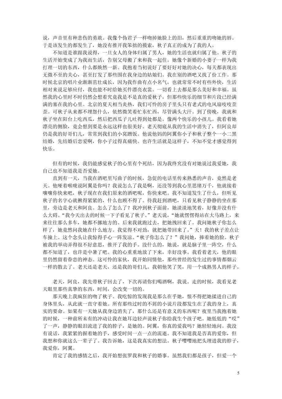 高中语文 课外阅读之网络文学精选 当年我18岁素材.doc_第5页