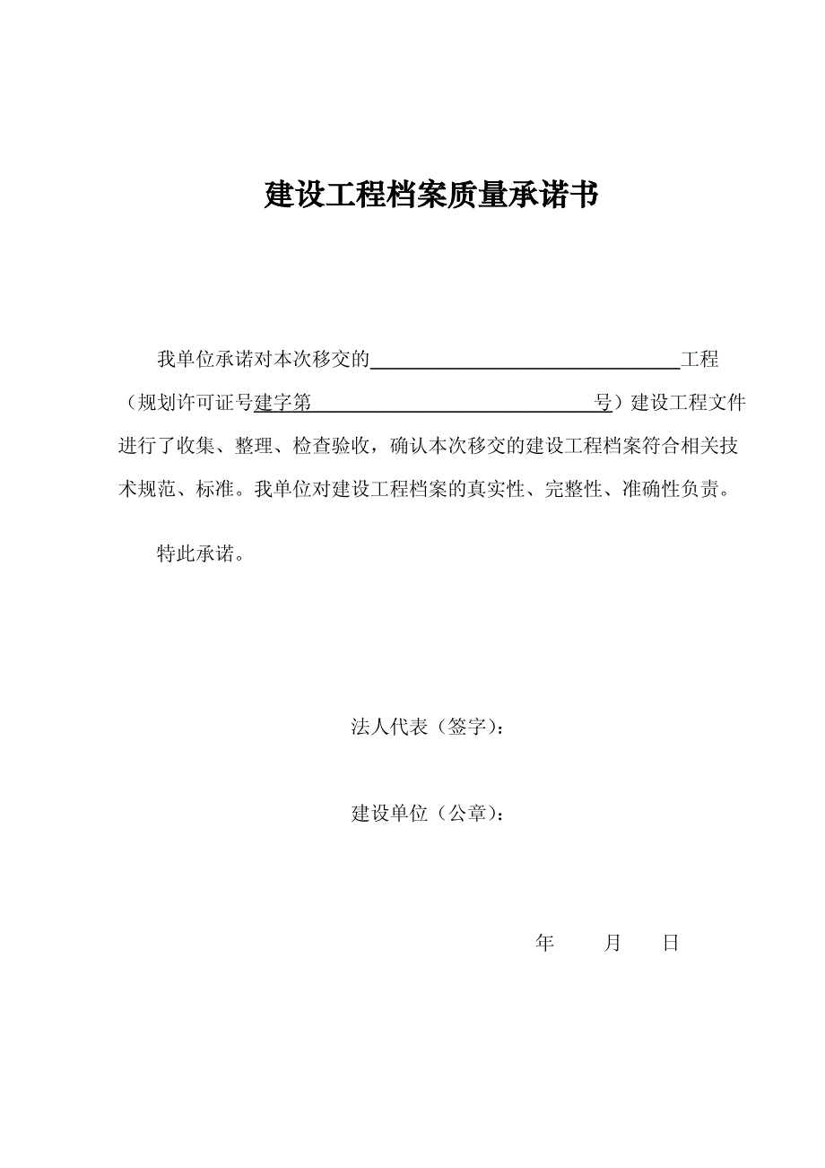 南京市档案报送登记_第3页