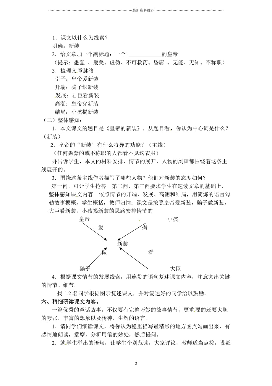 《皇帝的新装》优秀教案精编版_第2页