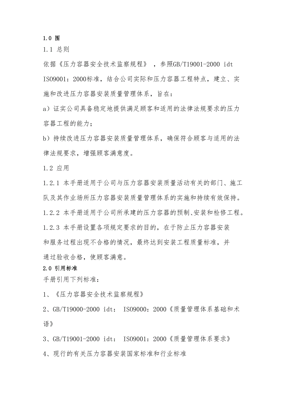 车用燃气气瓶安装质量保证手册范本_第3页