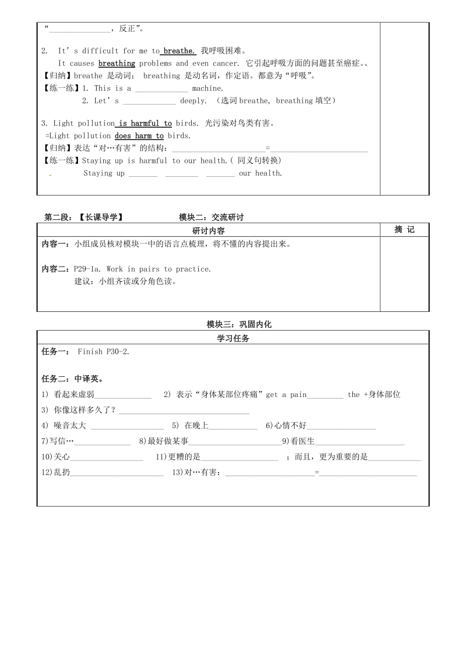 广东省河源中国教育学会中英文实验学校九年级英语上册《Unit 2 Topic 1 Pollution has causes too many problems（第2课时）》讲学稿（无答案）（新版）仁爱版（通用）_第2页