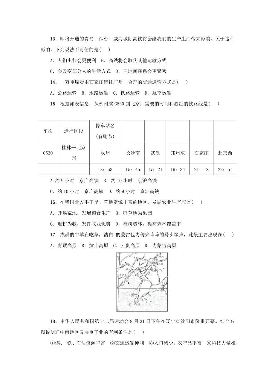 2020学年八年级地理上学期期末复习检测试卷12_第3页